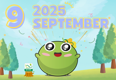 【環保行動集綠點】2025年9月