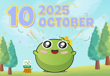 【環保行動集綠點】2025年10月